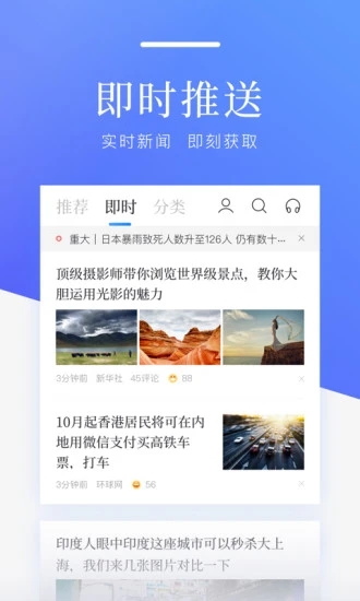 百度新闻app截图